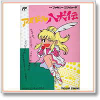 アイドル八犬伝 - Game Catalog 1983